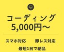 コーディングをお手伝いします 高品質でご満足いただけるコーディング作業を行います。 イメージ1