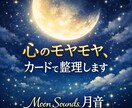 恋も人生もモヤモヤを整理します ひとりで抱え込まず心を整理する鑑定 イメージ1