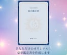 あなたの生まれ持った本当の才能・運勢を鑑定します 豪華鑑定書付き❣️性格や使命を総合診断・未来へのアドバイス イメージ2