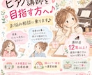 ピアノ講師を目指す方へ♪お悩み相談に乗ります 講師歴12年以上！進路や働き方の悩みを聞きます♩ イメージ1