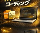 HTML/CSSで丁寧にコーディングします デザインを忠実にHTML/CSSでコーディング イメージ1