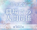 職場の人間関係を占います 職場でのお悩みや対人関係でのお困りごとをお話しください イメージ1