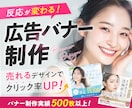 WEB画像・バナー・SNS画像を制作します 集客・クリック率を意識したバナーデザインをご提案します イメージ1