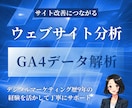 GA4でウェブサイトの分析をします GA4のデータで現在のウェブサイトの分析と改善点を明確化 イメージ1