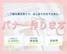 バナー制作します 広告用バナーを低価格でご提供! イメージ1