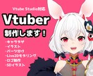 Vtuber用Live2Dモデル　全行程制作します 男性モデル・名前ロゴも制作可能です イメージ1
