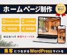 集客・売上アップにつながるホームページを制作します ＜高品質＞ 国内シェアNo.1「SWELL」使用 イメージ1