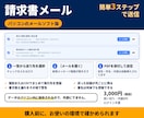 メールソフト用｜請求書メールを毎月まとめて作ります 請求書メール送信ツール｜買い切り3,000円・月額0円 イメージ1