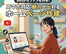 お客様に寄り添った見やすいホームページを作成します 【0から1へ】低予算かつ見やすいホームページを作成したい方！ イメージ2