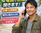 誰にも言えない愚痴聞きます 否定しません。説教しません！！ イメージ1