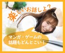 オタトークかもん♪一緒に楽しくおしゃべりします あなたの好きな漫画やアニメやキャラについて熱く語りましょう♪ イメージ5