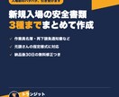 新規入場の安全書類を3種までまとめて作成します 入場前の書類を、まとめて入力・整形します イメージ1