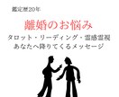 鑑定歴20年｜夫婦の心の距離を丁寧に視ます 誰にも言えない本当のこと・迷う気持ちに寄り添います イメージ2