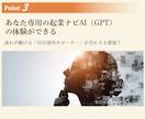 30分AIコンサル！思いを言語化＆商品設計します 起業10年5000名以上コンサル経験とAIを掛け合わせました イメージ4
