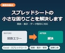 スプレッドシートの小さな困りごとを解決します 関数・集計・整形の「ここだけ」に対応｜初回の方歓迎 イメージ1