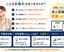 応募が増える求人原稿に改善します 採用経験10年のプロが、応募につながる求人原稿を作成します。 イメージ2