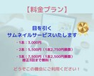 忙しい貴方に代わって目を引く動画編集いたします サムネイルサービス✨いたします イメージ2