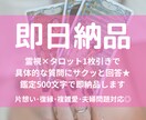 霊視×タロット1枚引き鑑定◇最短即日お渡しします 「彼から連絡は来る？」など、ピンポイントな質問に即お答え！ イメージ1