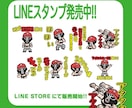 LINEスタンプ制作します あなたをLINEスタンプにしちゃいます♡ イメージ1