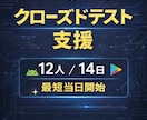 Google Playクローズドテスト支援します 12人・14日対応 最短当日開始 イメージ1