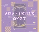 おみくじタロット＊カードがそっとヒントをくれます ３つのお悩み、カードで気軽に運試し！ イメージ5