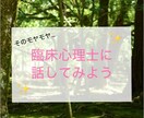 臨床心理士に友達のような気軽さでご相談できます 話題は何でもOK！「気軽に話したい」に応えます イメージ1