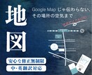 ラフ２案！お洒落て分かり安い地図を作成します 世界中のお客様に届くおしゃれな地図｜中・英翻訳対応可能 イメージ1