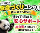 初心者必見！売れる資産商品の作成コンサルをします ゼロからでも安心して進められる個別サポート！ イメージ1