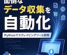 Pythonでスクレイピングツールを作ります 手作業のコピペから解放。安定稼働するツールを実運用者が作成 イメージ3