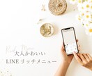 LINEリッチメニュー 作ります あなたのお店の雰囲気にあった大人かわいいデザイン♡ イメージ1