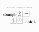 シンプルでシックなロゴを作成いたします ｜丁寧なヒアリングで初めてでも安心◎ イメージ1