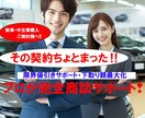 国産/外車/中古車　自動車購入商談サポート致します 自動車業界歴23年 実績からその商談サポートさせて頂きます！ イメージ1