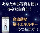 潜在意識・引き寄せの質を変えて人生の質を上げます あなた自身に量子エネルギー転写！人生を改善したい方へ✴︎ イメージ3