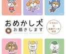 愛犬をお好きな服やアイテムで『おめかし』します 「SNSのアイコンや、グッズ等ご自由にお使い下さい♪」 イメージ1