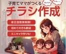 ほんわか可愛い!チラシデザイン作成いたします 優しいタッチで女性・お子様向け イメージ1