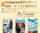 Instagram【投稿】作成ます 編集可能データ付！あなたの世界観作り上げます イメージ1
