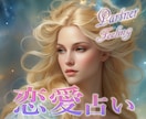 片思い・復縁★恋愛占い★お相手の気持ちを占います 運命の出会い★気になるあの人の本心を紐解いていきます★ イメージ1