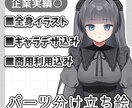 パーツ分け立ち絵制作します 企業実績あり！高クオリティアバターでデビューさせます！！ イメージ1
