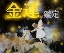 金運とこれからの流れをカードで占います 収入や金運の流れと今後を詳しく読み解きます イメージ1