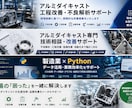 製造業の技術相談承ります 製造業×Pythonで効率化支援 イメージ1