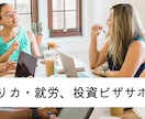 アメリカの就労・投資ビザの申請サポートいたします ※アメリカビザサポート歴10年以上のプロがサポートします！ イメージ1