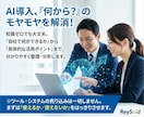 DX あなたに合わせてAIの使い方をコンサルします 「AIを入れるべきか？」を失敗せずに判断するための最初の一歩 イメージ2
