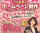 お店、会社のホームページを5万円で制作します 店舗LPから会社サイトまでスマホ対応で丁寧に作ります。 イメージ3