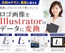 画像のロゴをイラストレータ編集データに変換します 名刺・チラシ・看板・Webで使えるロゴデータへ丁寧に整えます イメージ1