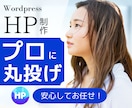 ウェブ制作歴２０年プロが丸投げで安心して制作します ／ ２０年以上のプロだから、圧倒的な高品質を実現します！ イメージ1