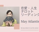 この恋、どうなる？先の見えない恋の行方を占います ９千人を鑑定してきた鑑定士が、あなたの背中をそっと押します イメージ2