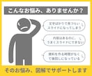 図解で伝わるスライドつくります 情報整理してスッキリ！見やすいスライド作成 イメージ2