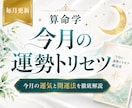 算命学で今月の運勢と開運法を詳しくお伝えします 仕事・恋愛・金運・健康・人間関係まで詳しく徹底解説！ イメージ1
