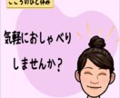 愚痴でも嬉しい報告でも何でもOK！お話お聞きします あなたの心にそっと寄り添います。 イメージ1