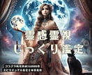 再質問2回付き☆霊感・霊視でじっくり鑑定します お悩み事について、深く詳しく鑑定したい方向けメニューです。 イメージ1
